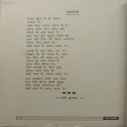 Geetanjali (By Ravindranath Tagore)
