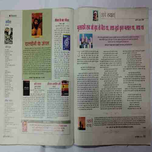 Aha Zindagi (  August 2007 )