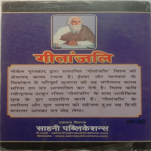 Geetanjali (By Ravindranath Tagore)