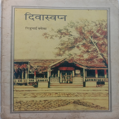 Diwaswapn (By Gijubhai Badheka)
