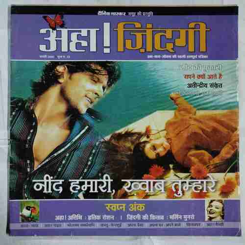 Aha Zindagi (  Fabruary 2006)