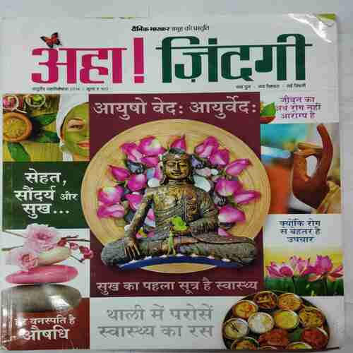 Aha Zindagi Varshik Visheshaank 2014