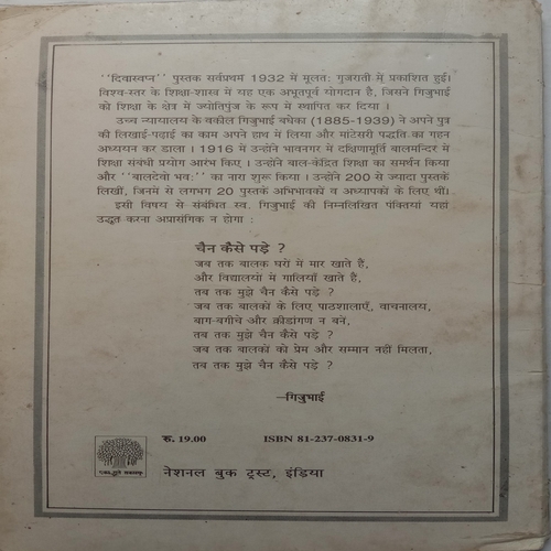Diwaswapn (By Gijubhai Badheka)