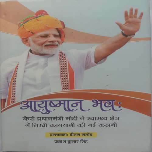 Ayushman Bhava (By Prakash Kumar Singh)