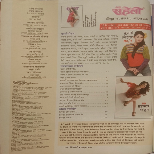 Meri Saheli (October 2011)