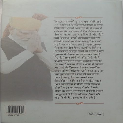 Ayushman Bhava (By Prakash Kumar Singh)