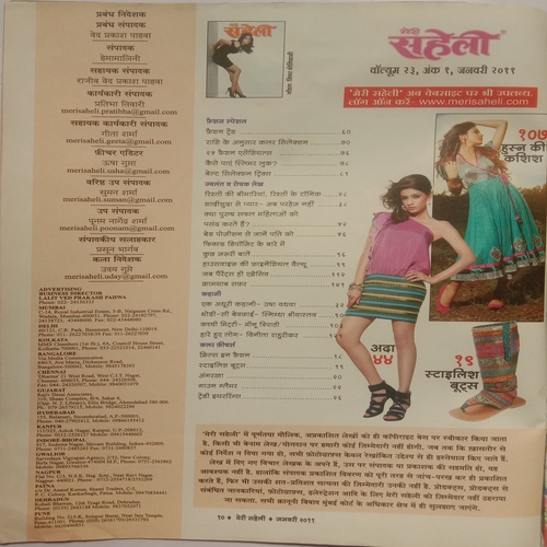 Meri Saheli (January 2011)
