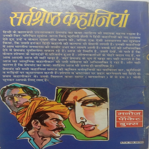 Sarvshreshth Kahaniya (By Premchand)