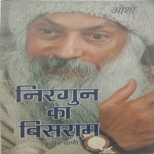 Nirgun Ka Bisram (Kabir Vani) (By Osho)