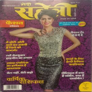 Meri Saheli (January 2016)