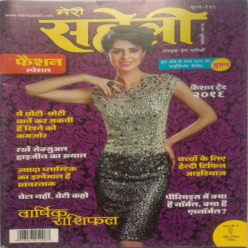 Meri Saheli (January 2016)