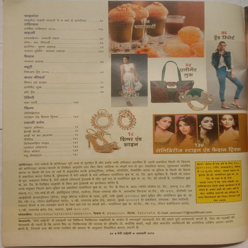 Meri Saheli (January 2016)