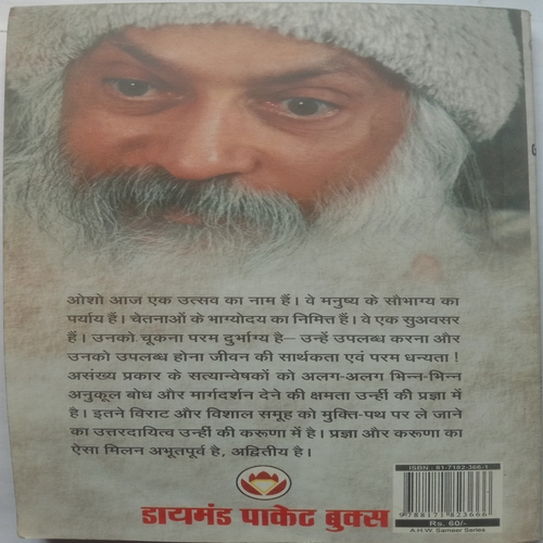 Nirgun Ka Bisram (Kabir Vani) (By Osho)