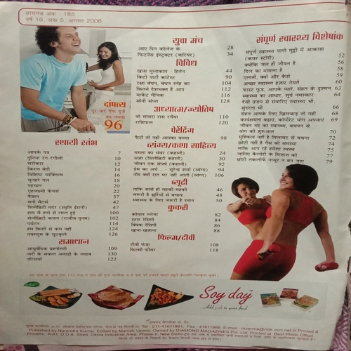 Grihlakshmi (August 2006)