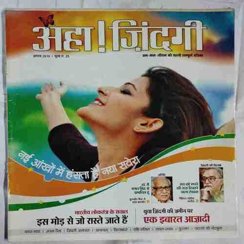 Aha Zindagi  ( August 2010)