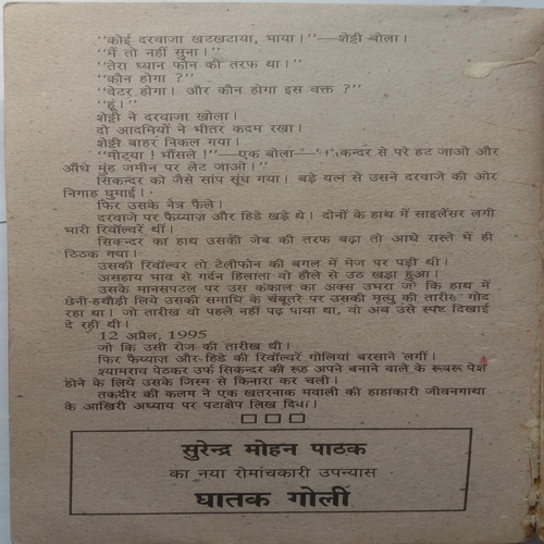 Mawali (By Surendra Mohan Pathak)