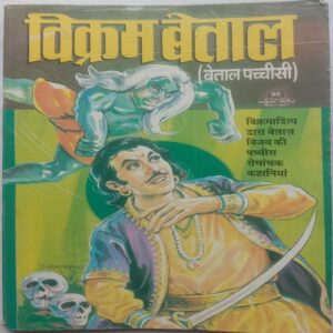 Vikram Betal (Betal Pachchisi)