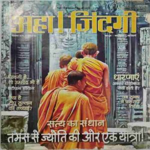 Aha Zindagi (  December 2015 )