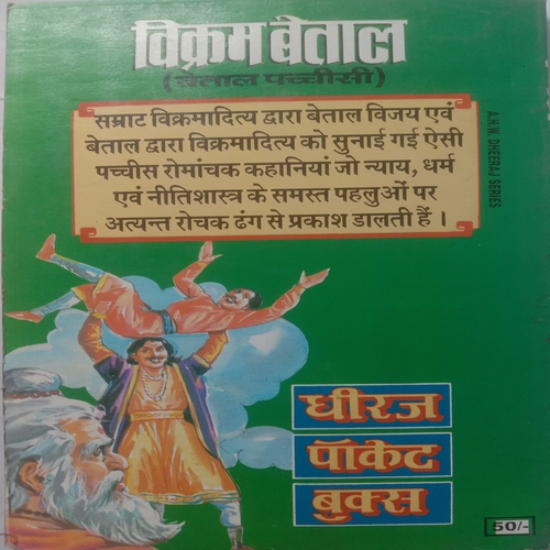 Vikram Betal (Betal Pachchisi)
