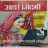 Aha Zindagi  ( March 2012)