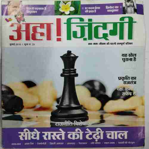 Aha Zindagi (  July 2010)
