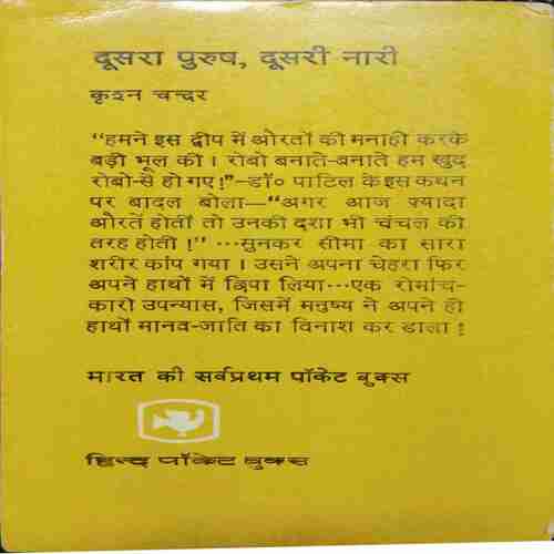 Doosara Purush Dosari Naari ( Krshn Chandar)