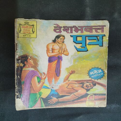 Deshbhakt Putr . ( Back Cover missing ) .