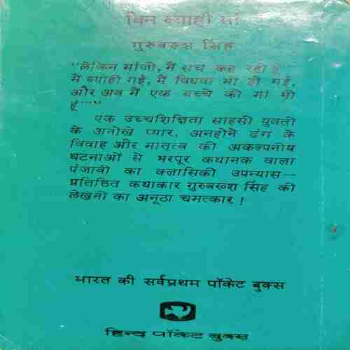 Bin Byaahi Maan(Gurubakhsh Singh )