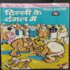 Delhi Ke Dangal Me
