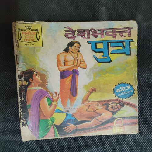 Deshbhakt Putr . ( Back Cover missing ) .