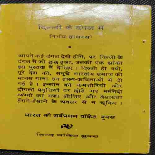 Delhi Ke Dangal Me