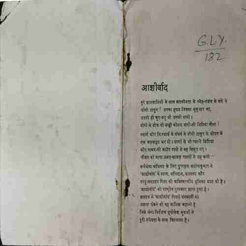 Aashirvaad (Hrshikesh Mukarji)