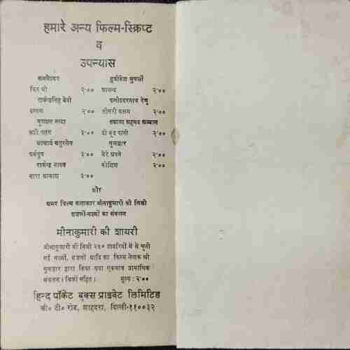 Aashirvaad (Hrshikesh Mukarji)