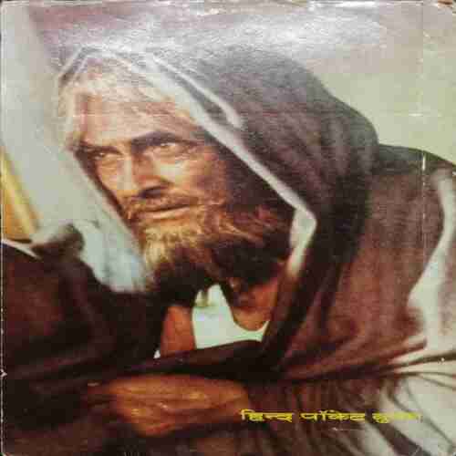 Aashirvaad (Hrshikesh Mukarji)