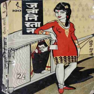 Janaanistan ( Shaukat Thaanavia)