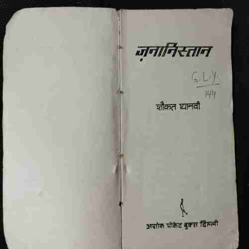 Janaanistan ( Shaukat Thaanavia)