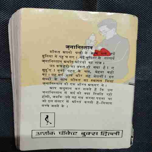 Janaanistan ( Shaukat Thaanavia)
