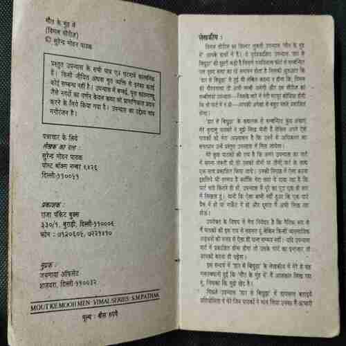 Mout Ke Muh Me (Surendra Mohan Pathak )