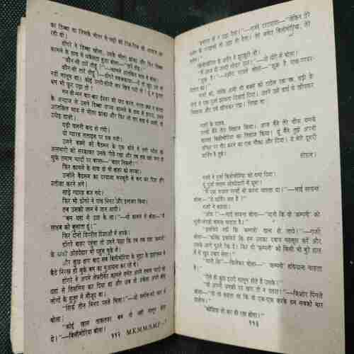 Mout Ke Muh Me (Surendra Mohan Pathak )
