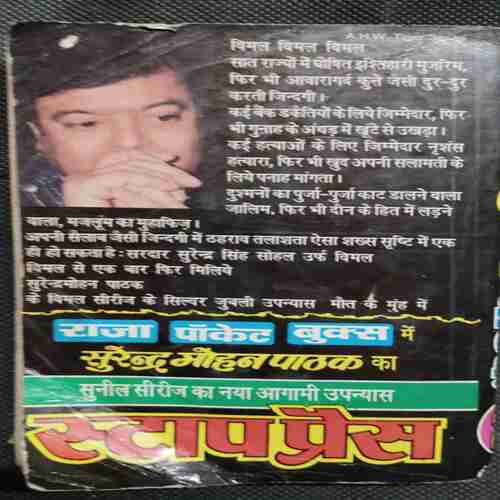 Mout Ke Muh Me (Surendra Mohan Pathak )