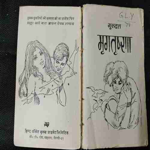 Mrgatrshna  ( Gurudutt )