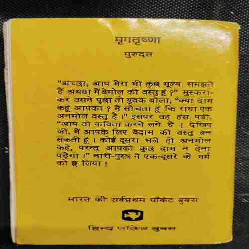 Mrgatrshna  ( Gurudutt )