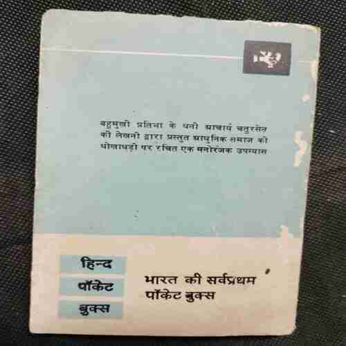 Bagula Ke Pankh ( Aachaary Chaturasen )