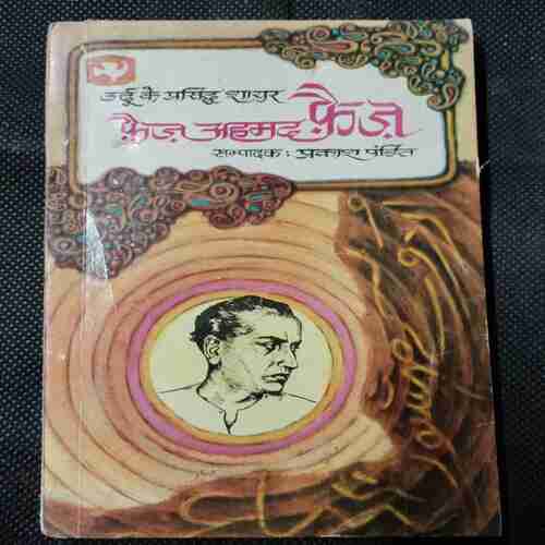 Faiz Ahamad ( Prakaash Pandit )