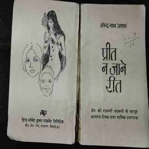 Prit Na Jane Reet ( Upendranath 'Ashk') (No. Of Pages = 176)