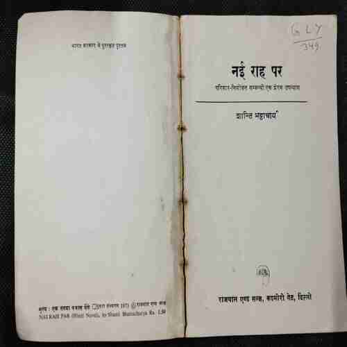 Nai Raah Par (Shanti Bhattacharya )