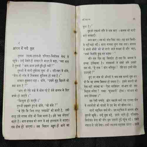 Nai Raah Par (Shanti Bhattacharya )