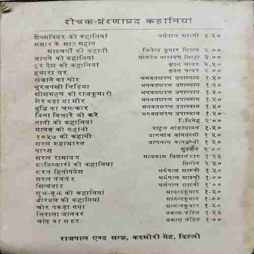 Nai Raah Par (Shanti Bhattacharya )