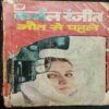 Maut Se Pahale ( Colonel Ranjit )  ( Back Cover Missing )