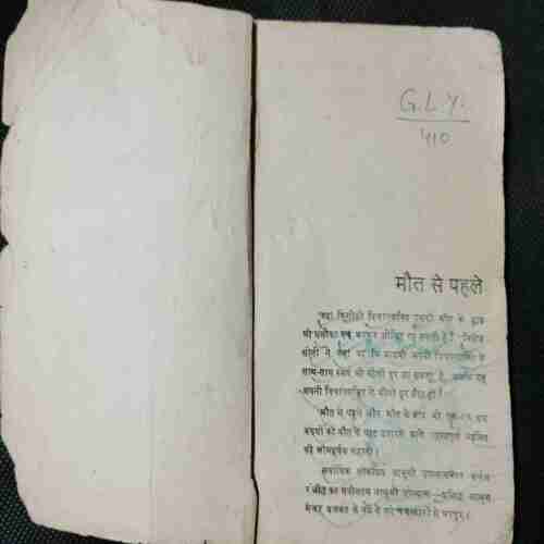 Maut Se Pahale ( Colonel Ranjit )  ( Back Cover Missing )
